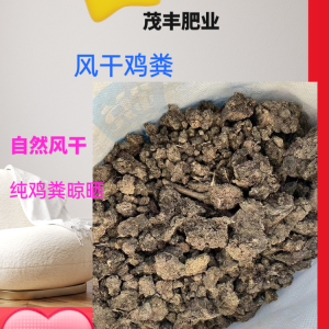 风干鸡粪有机肥厂家